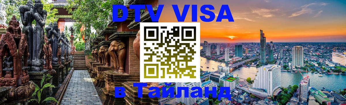 Оформление DTV визы под ключ: стоимость и тарифы, только загранпаспорт - Петропавловск-Камчатский 